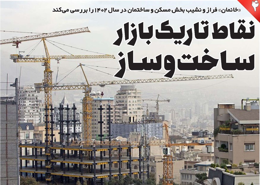 نقاط تاریک بازار ساختوساز