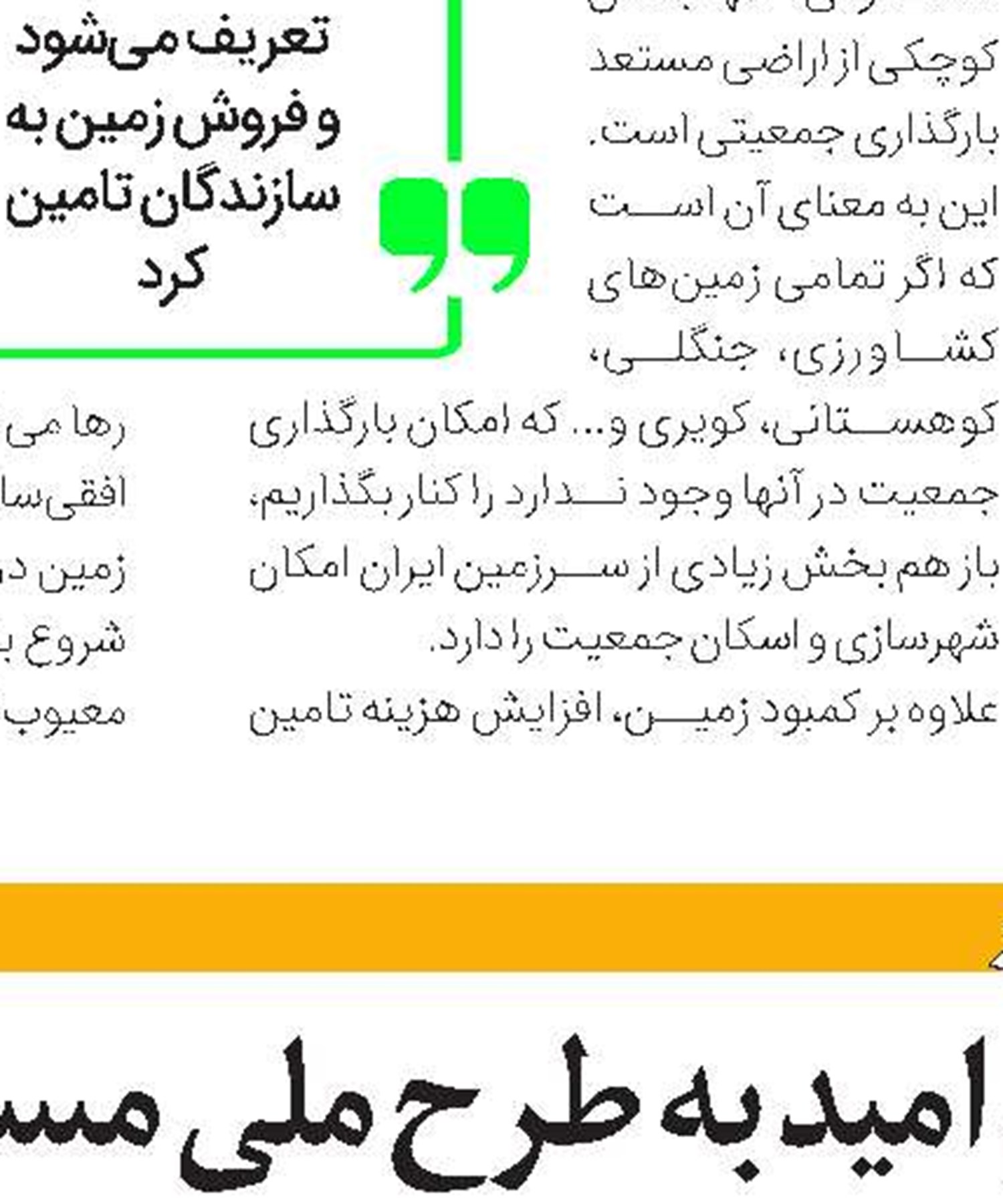 تخصیص اعتبار از صندوق ملی  به مسکن مهر 