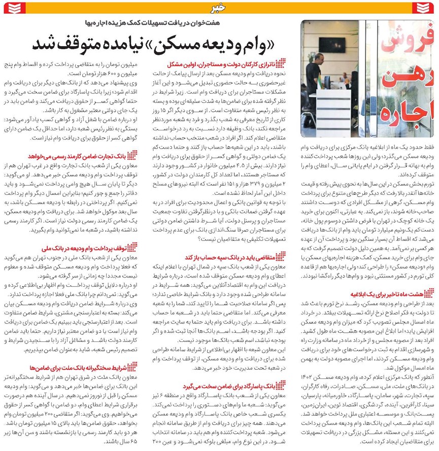 «وام ودیعه مسکن» نیامده متوقف شد
