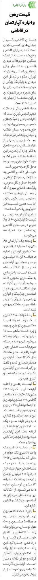 قیمت رهن و اجاره آپارتمان در فاطمی