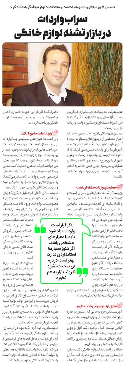 سراب واردات در بازار تشنه لوازم خانگی