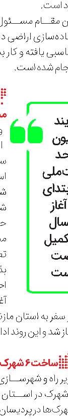 تامین 406هکتار زمین نهضت ملی مسکن در مازندران 