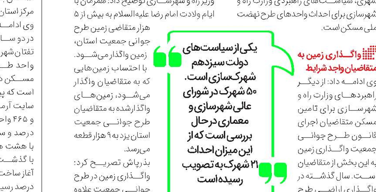 مرتفع‌سازی، راه‌‌‌‌حل کمبود زمین 