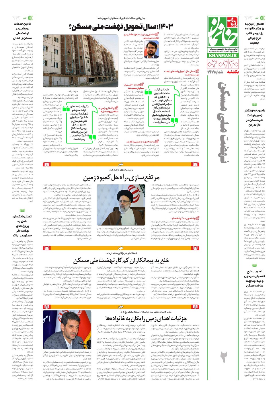 روزنامه تاریخ ۳۰ اردیبهشت ۱۴۰۳