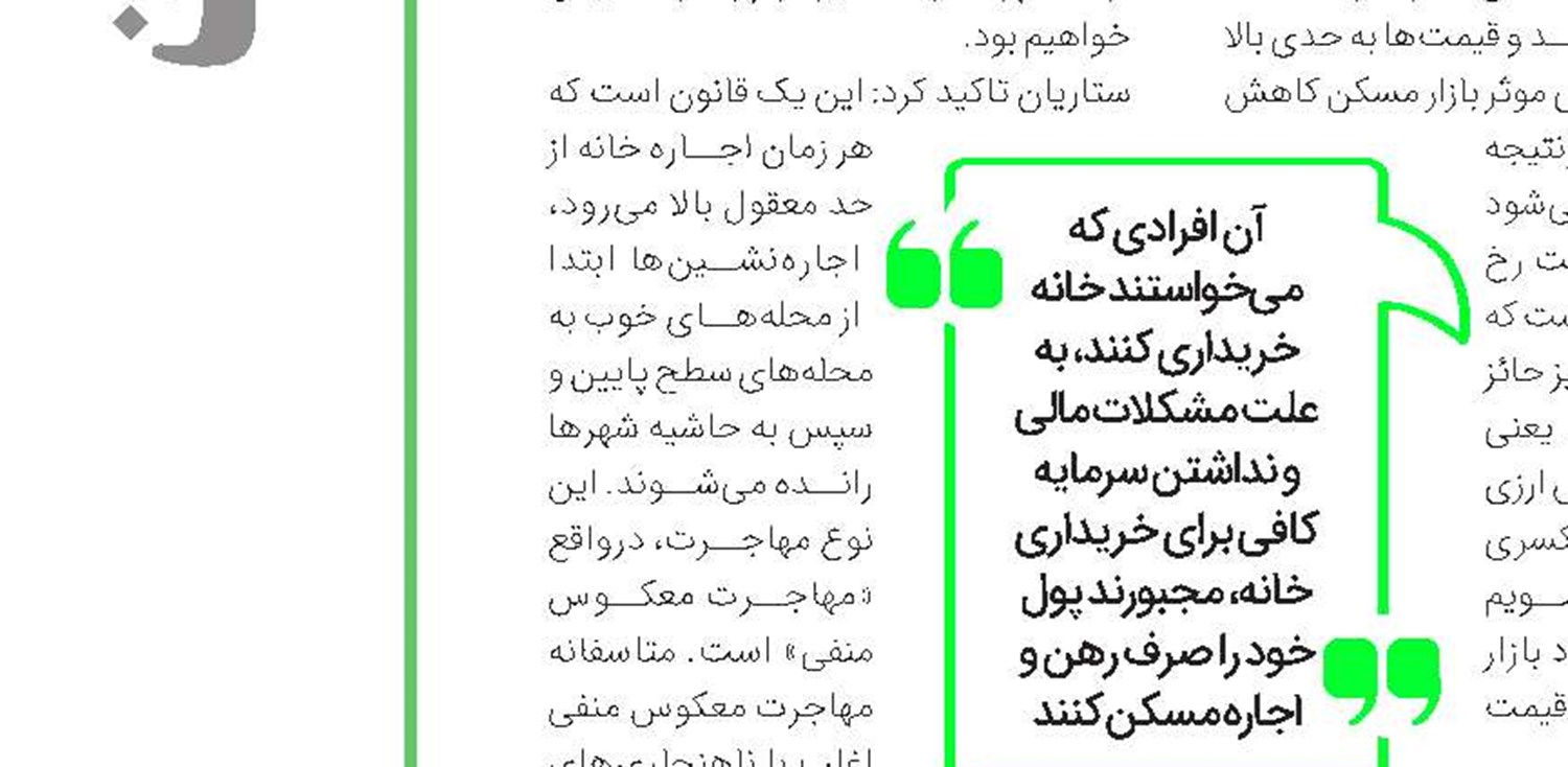 ایجاد سامانه برآورد منطقه‌ای قیمت مسکن 