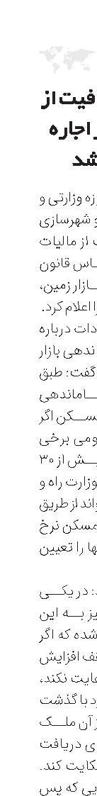شرایط معافیت از مالیات بر اجاره اعلام شد 