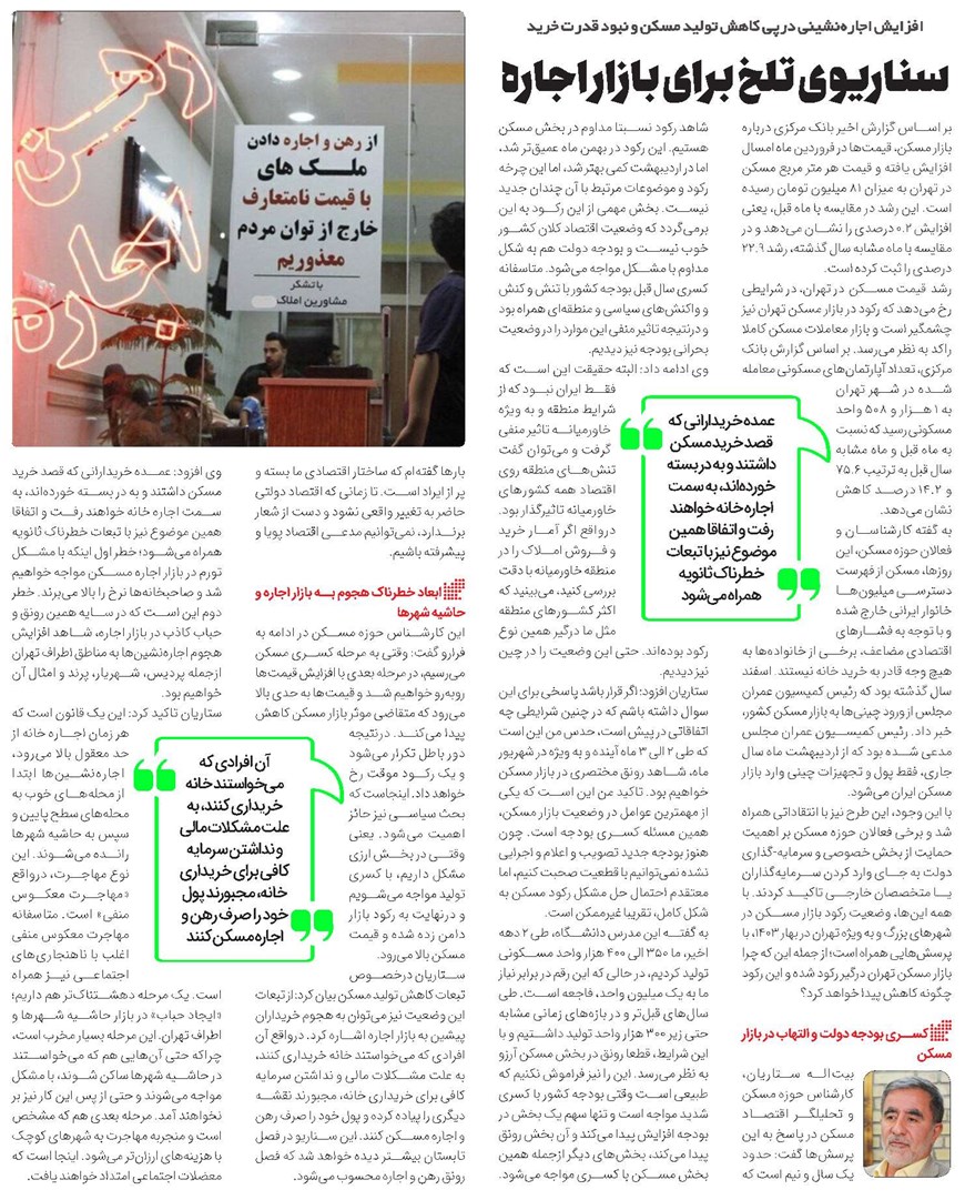 سناریوی تلخ برای بازار اجاره