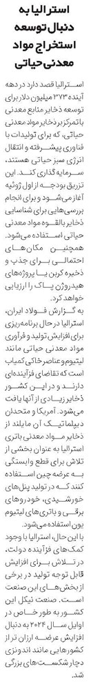 استرالیا به دنبال توسعه استخراج مواد معدنی حیاتی