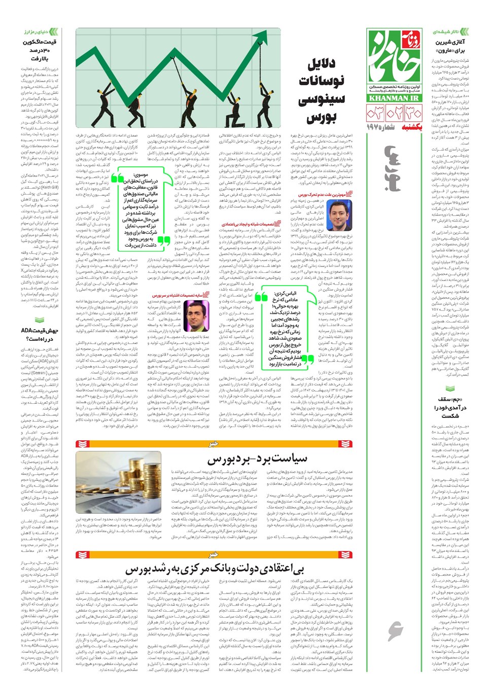 روزنامه تاریخ ۳۰ اردیبهشت ۱۴۰۳