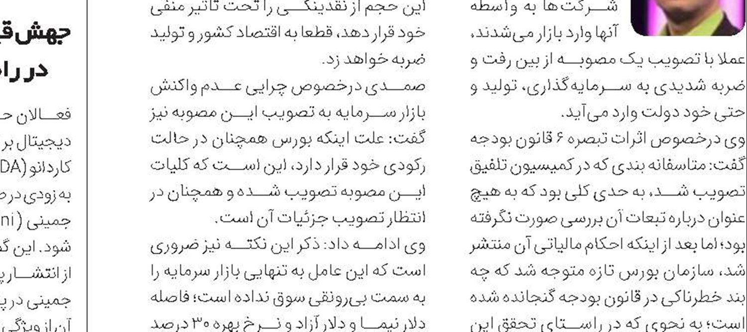 بی‌اعتقادی دولت و بانک مرکزی به رشد بورس 