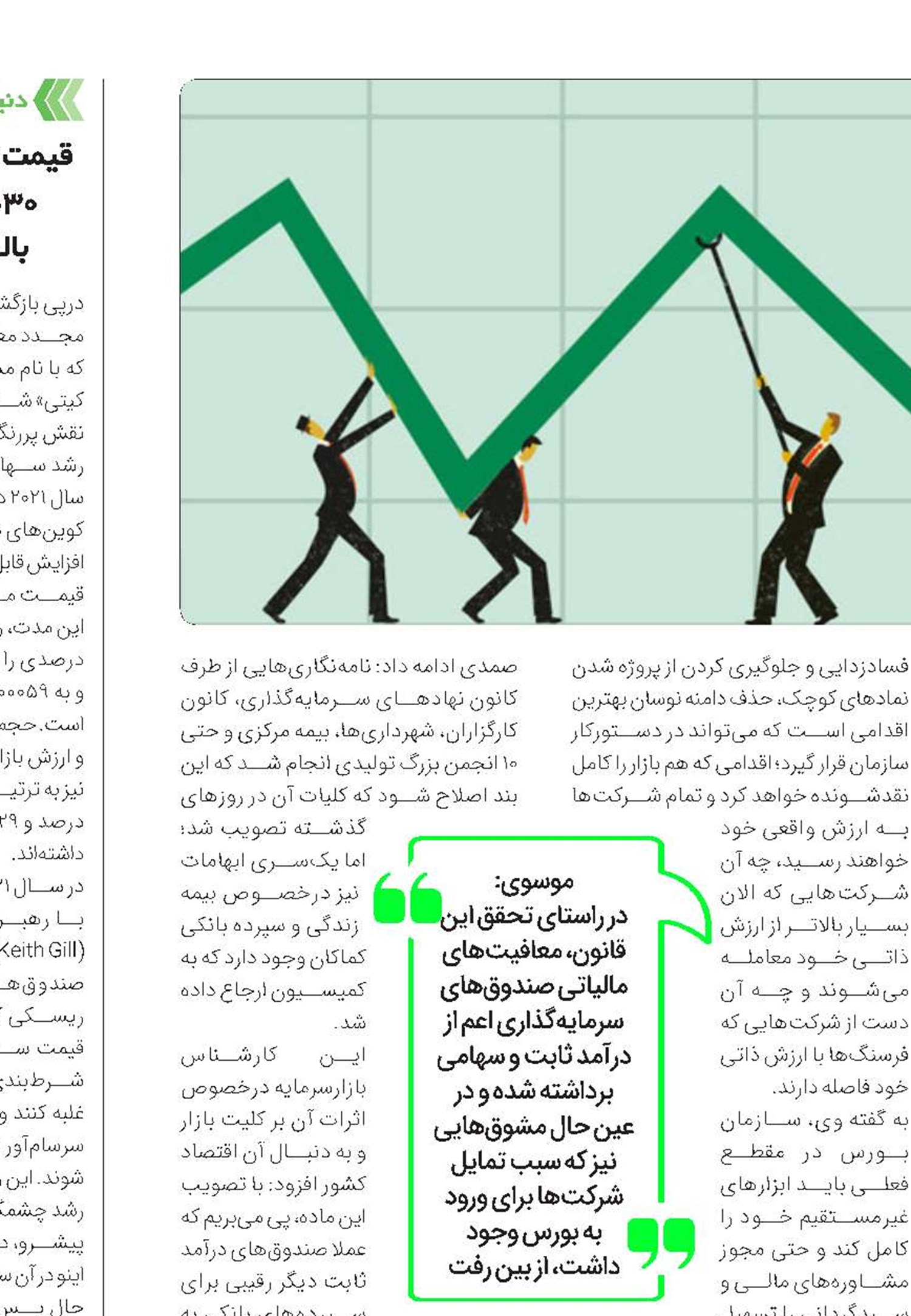 دلایل نوسانات سینوسی بورس 