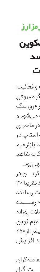 قیمت ماگ‌کوین 30درصد بالا رفت