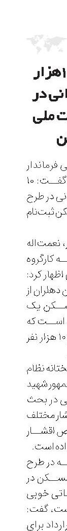 ثبت‌‌نام 10هزار نفر دهلرانی در طرح نهضت ملی مسکن 