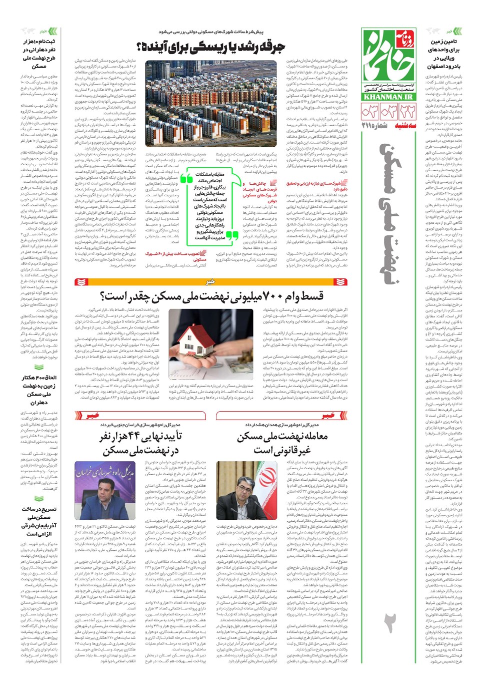 روزنامه تاریخ ۲۲ خرداد ۱۴۰۳