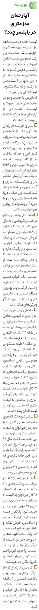 آپارتمان 100 متری در بابلسر چند؟