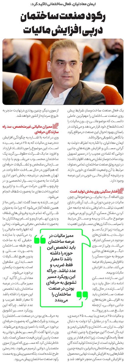 رکود صنعت ساختمان درپی افزایش مالیات