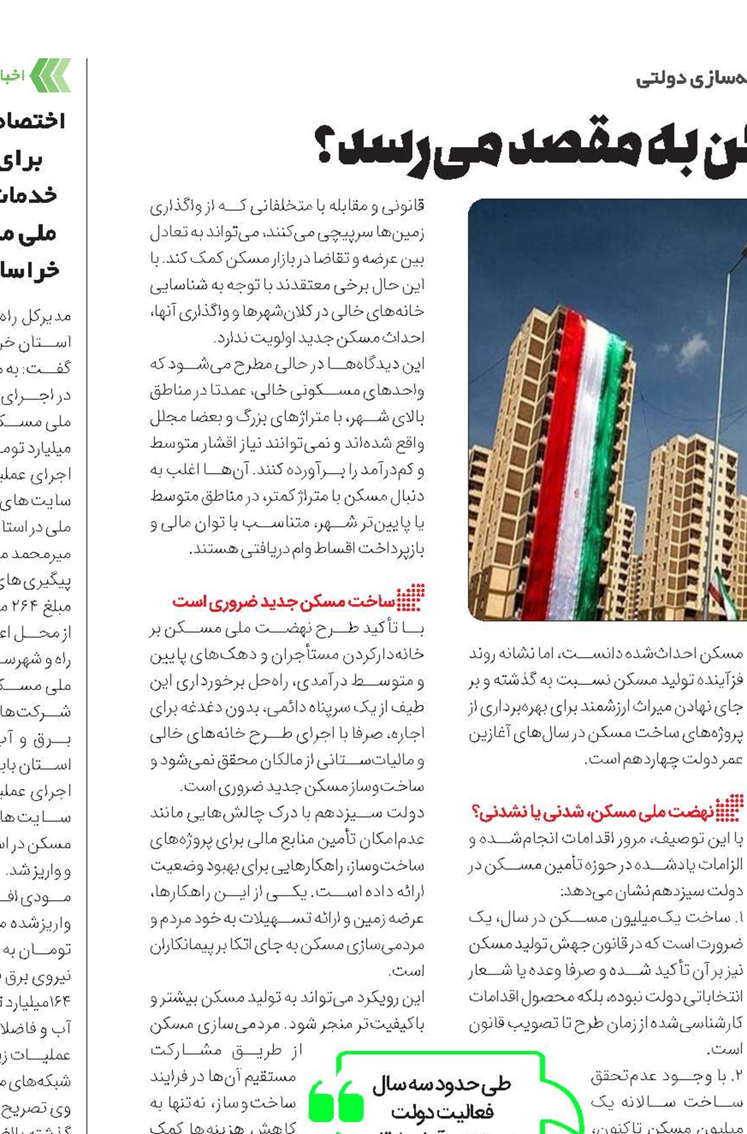 قطار نهضت ملی مسکن به مقصد می‌رسد؟