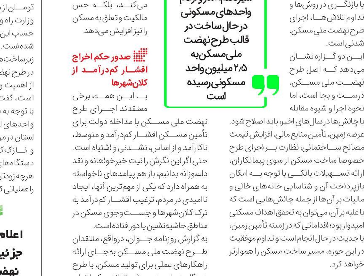 پرونده مسکن مهر در مهستان بسته می‌‌‌‌شود