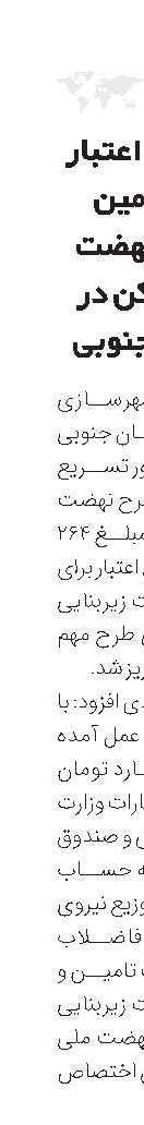 اختصاص اعتبار برای تامین خدمات نهضت ملی مسکن در خراسان‌جنوبی 