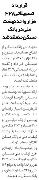 قرارداد تسهیلاتی367 هزار واحد نهضت ملی در بانک مسکن منعقد شد