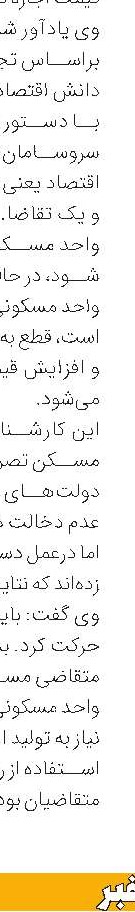 صدای مطالبات مسکن شنیده می‌شود