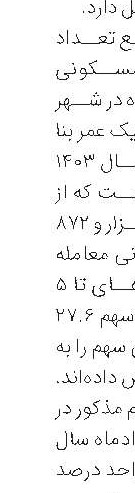 تحولات قیمت خانه‌‌های معامله شده در تهران