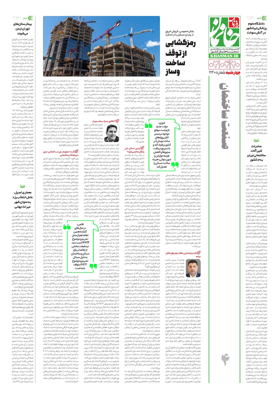 روزنامه تاریخ ۲۰ تیر ۱۴۰۳