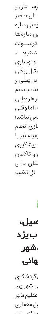 معماری اصیل، عامل انتخاب یزد به عنوان شهر میراث جهانی