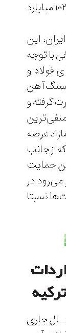 افزایش واردات قراضه به ترکیه