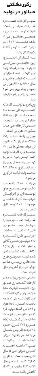 رکوردشکنی صبانور در تولید