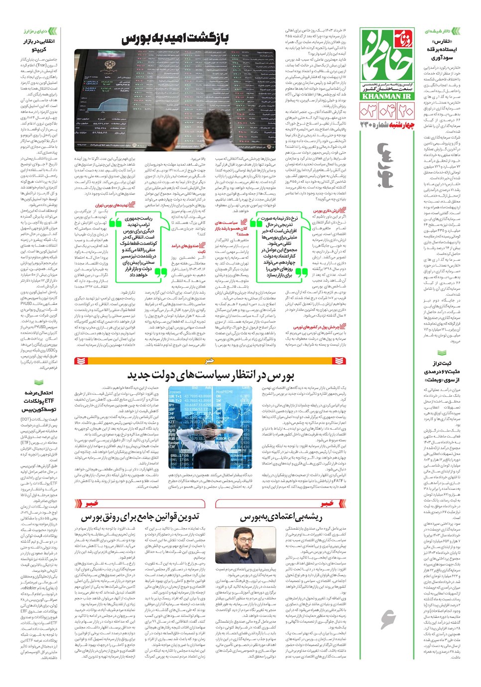 روزنامه تاریخ ۲۰ تیر ۱۴۰۳