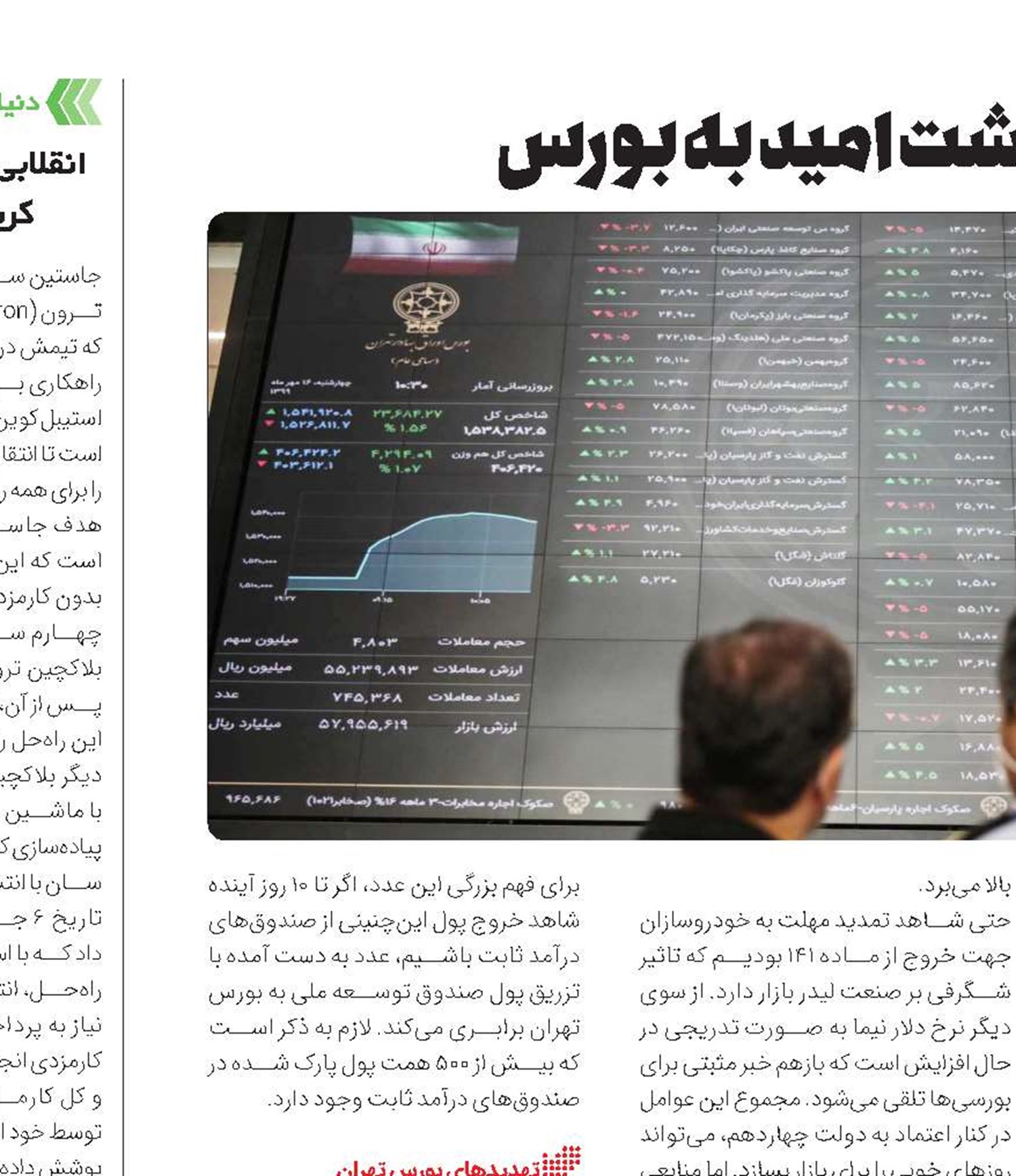 بازگشت امید به بورس