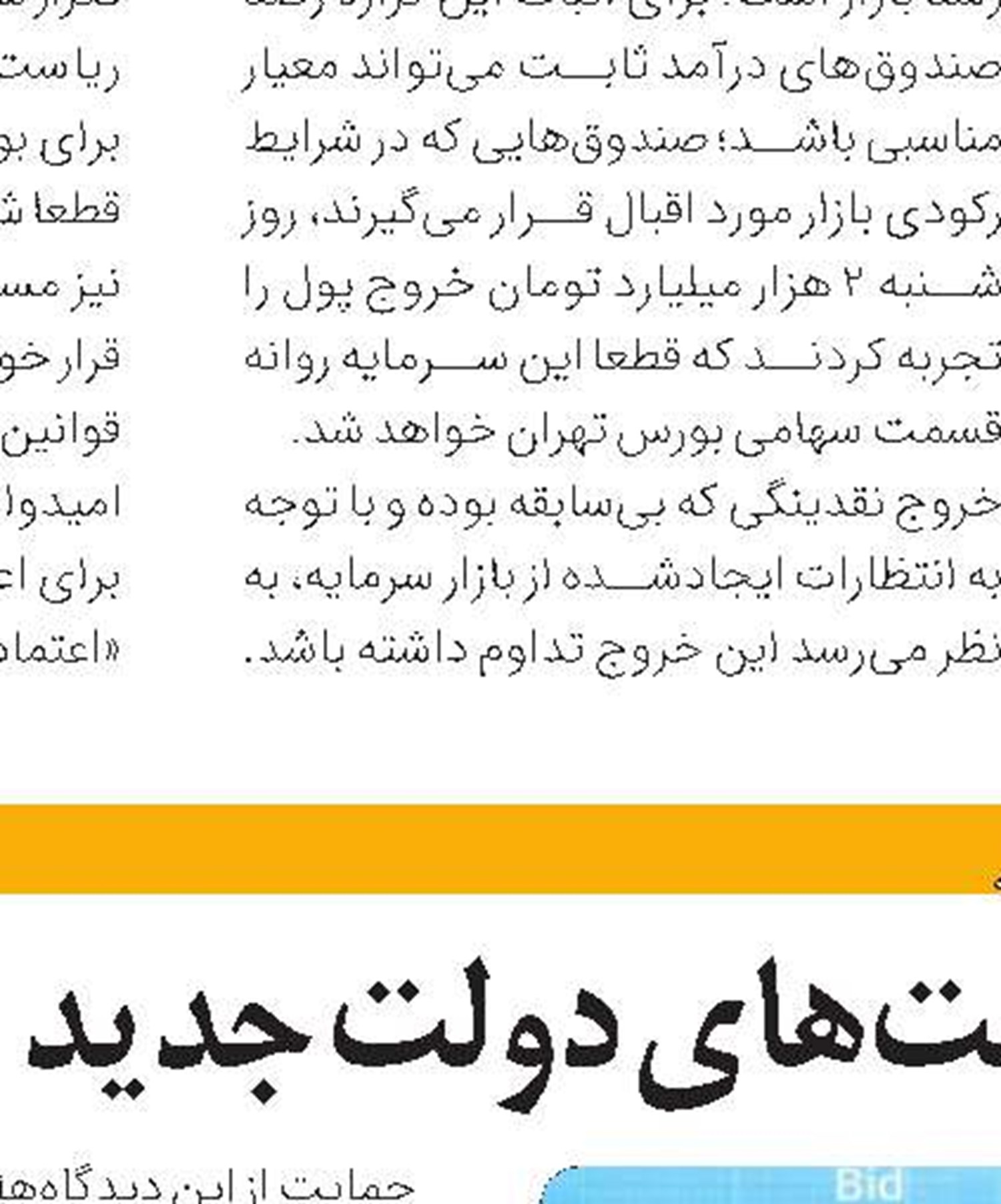 ریشه بی‌اعتمادی به بورس 