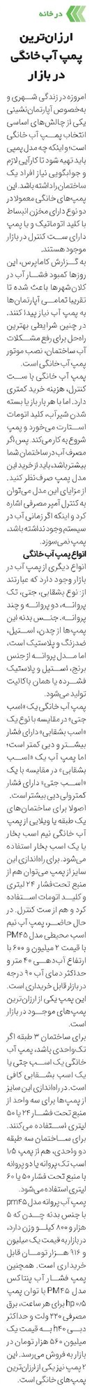 ارزانترین پمپ آب خانگی در بازار