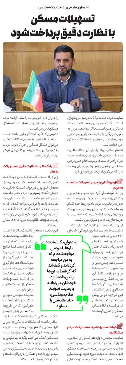 تسهیلات مسکن با نظارت دقیق پرداخت شود