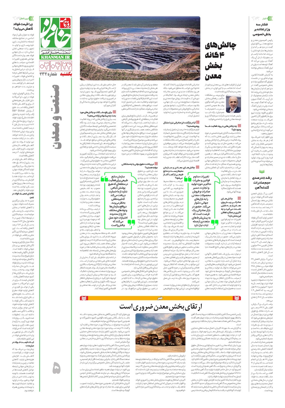 روزنامه تاریخ ۲۴ تیر ۱۴۰۳