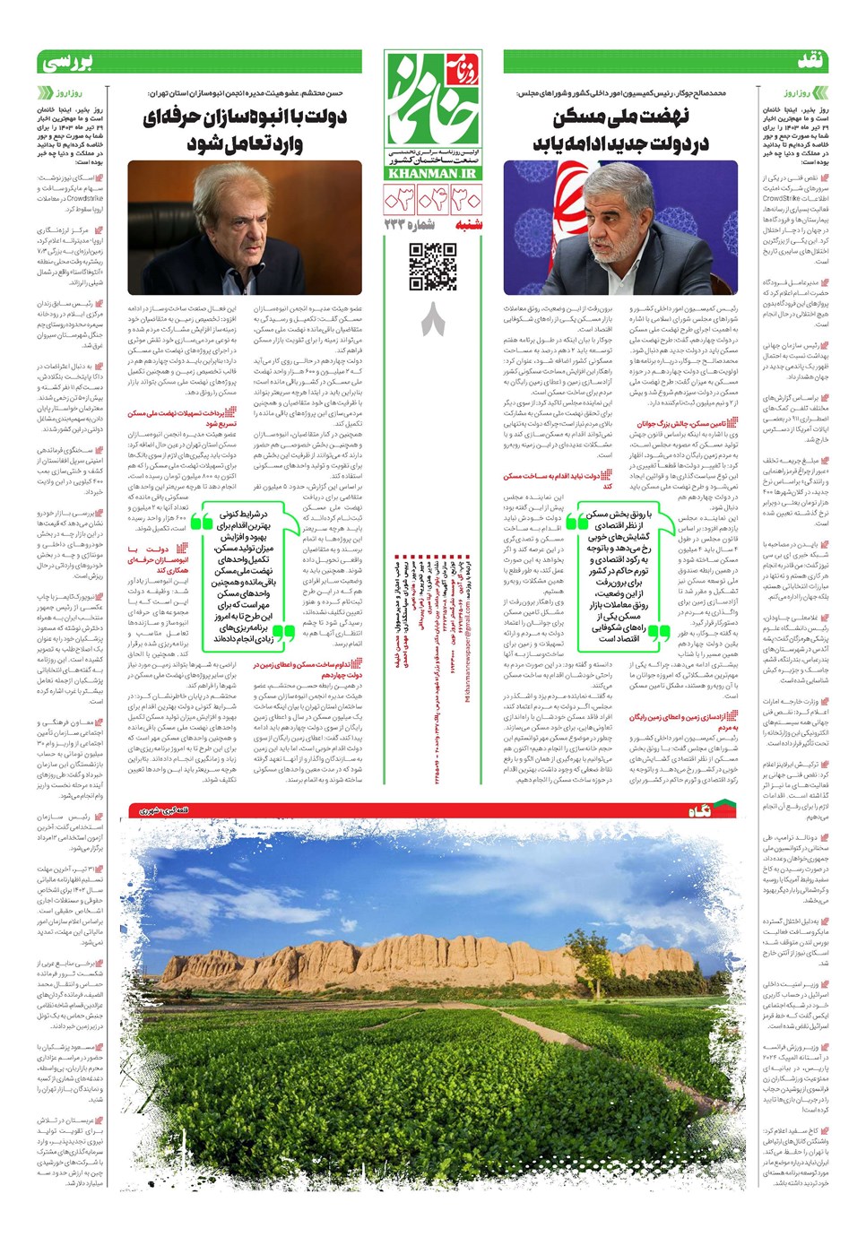 روزنامه تاریخ ۳۰ تیر ۱۴۰۳