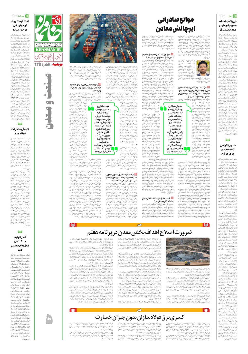 روزنامه تاریخ ۱ مرداد ۱۴۰۳