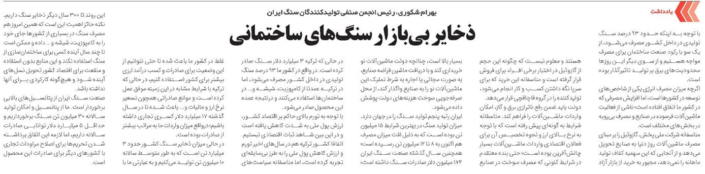 ذخایر بیبازار سنگهای ساختمانی