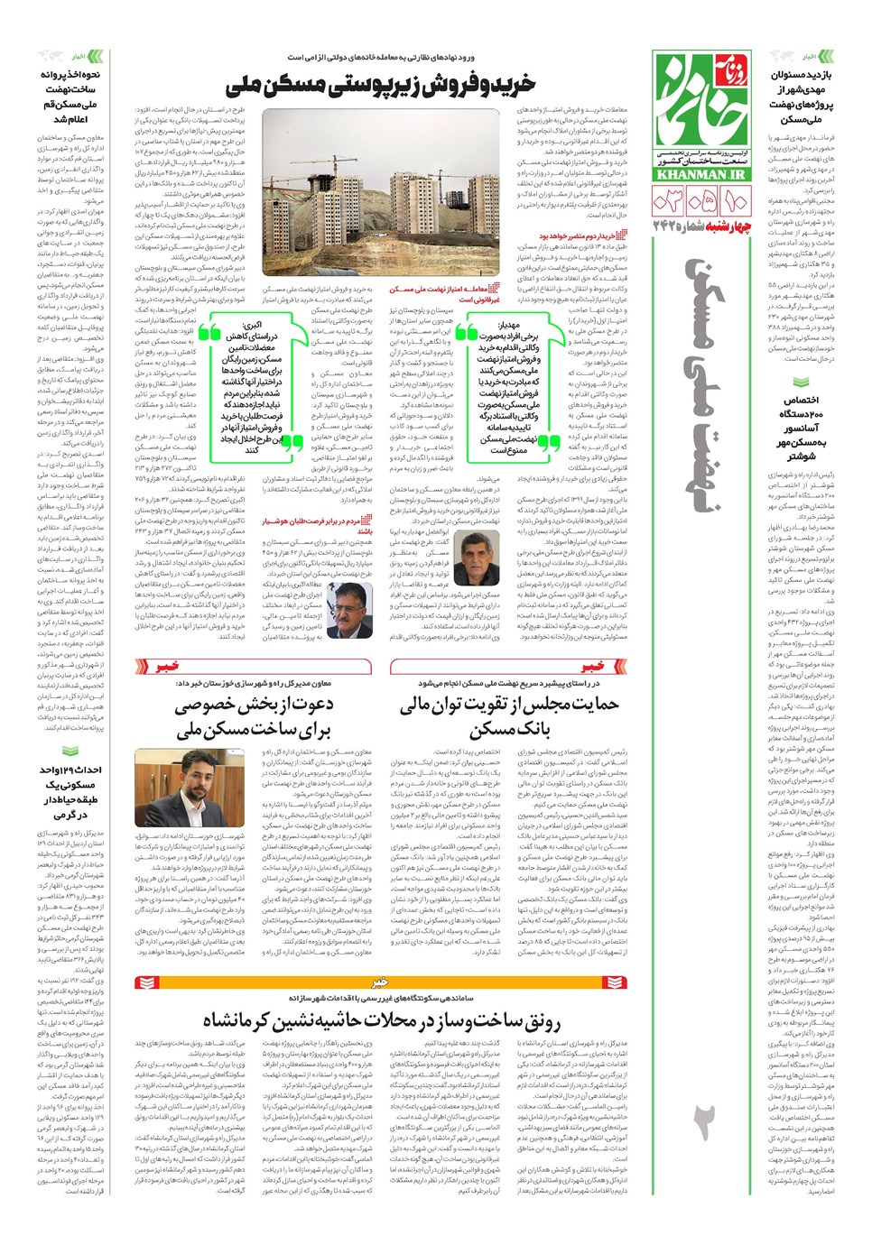 روزنامه تاریخ ۱۰ مرداد ۱۴۰۳