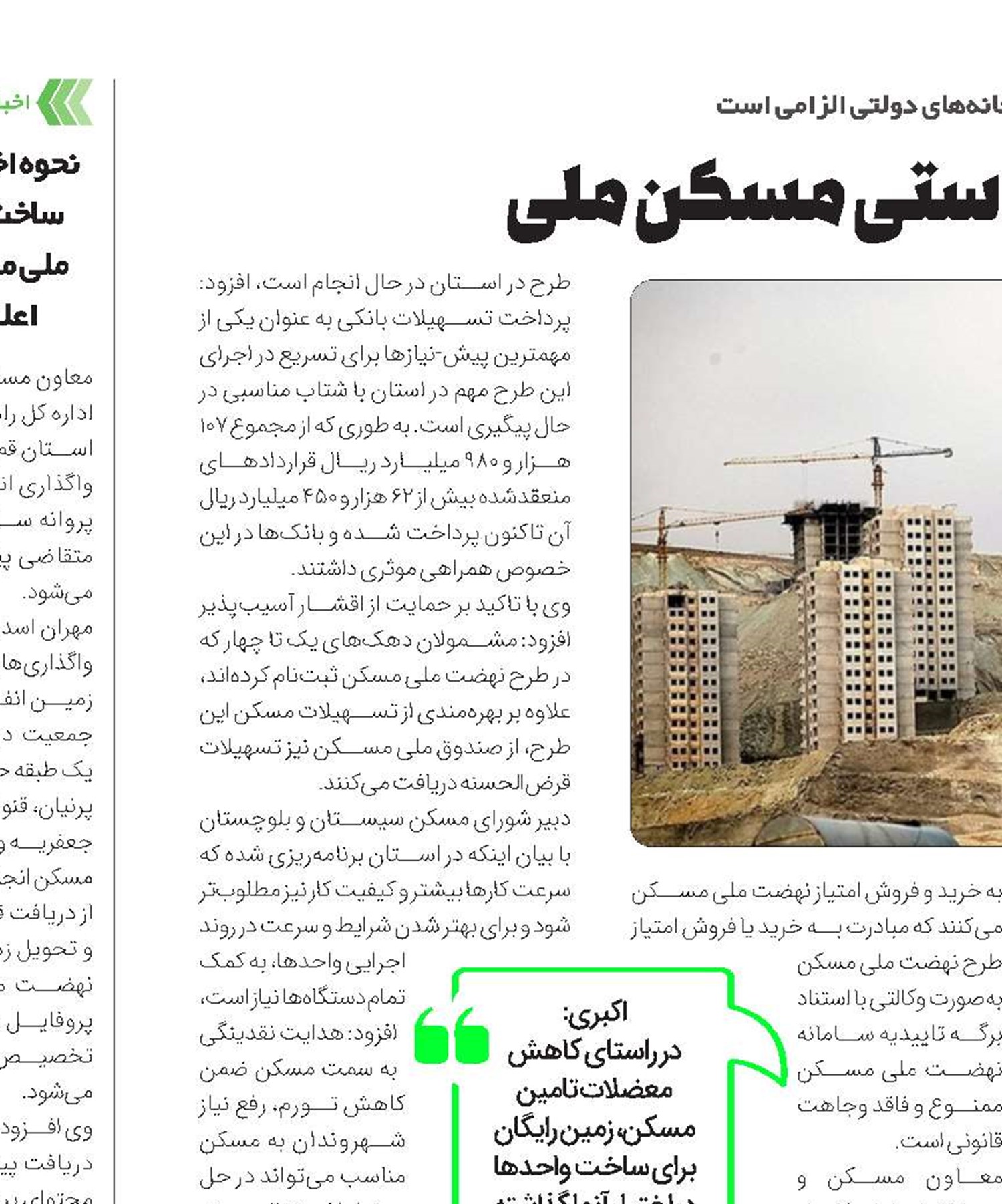 خریدوفروش زیرپوستی مسکن ملی 