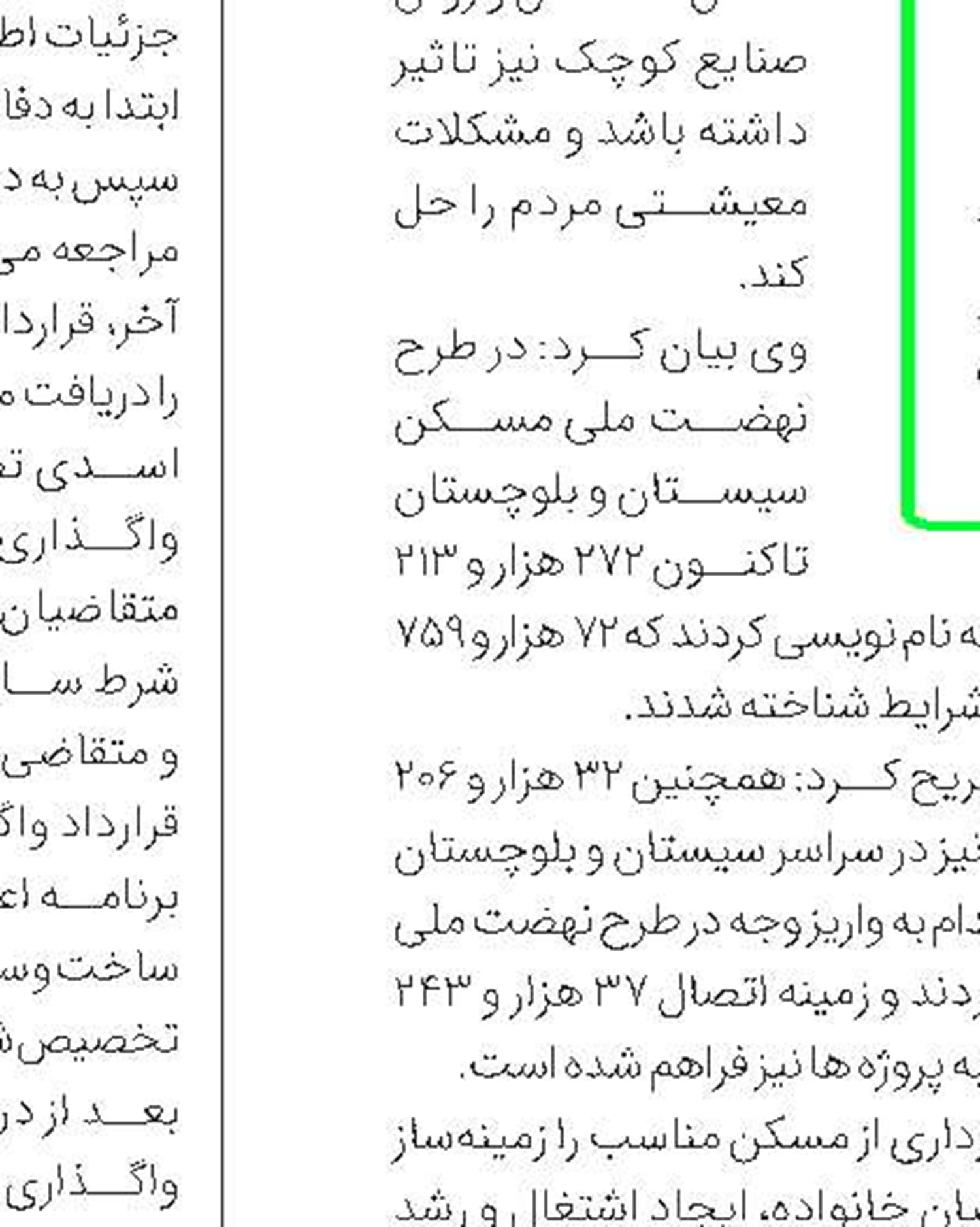 دعوت از بخش خصوصی  برای ساخت مسکن ملی