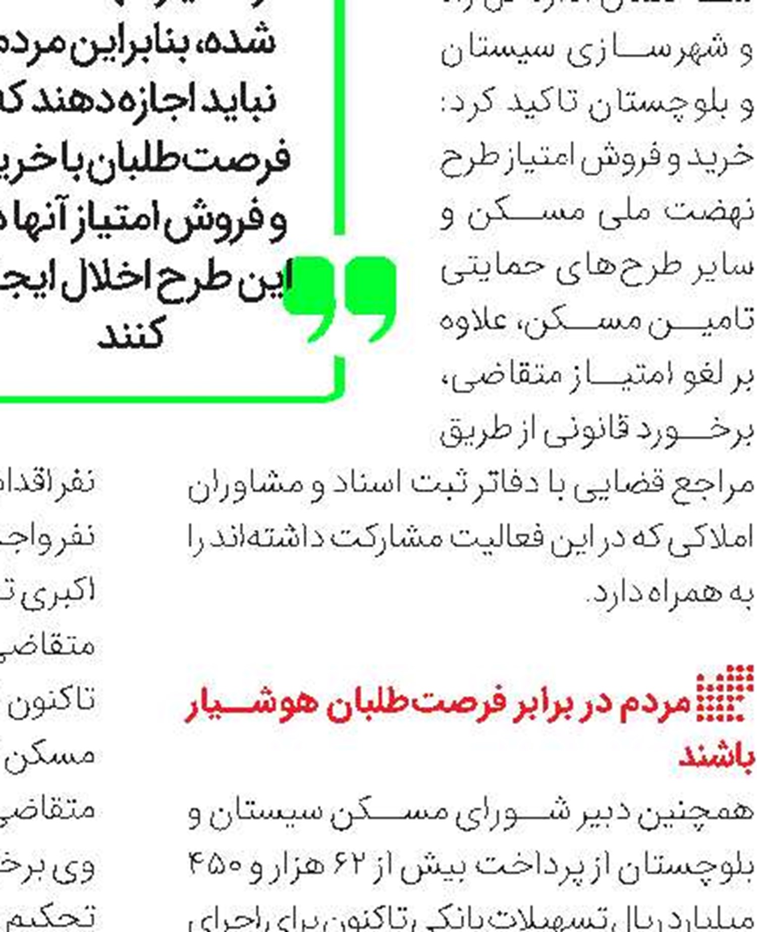 حمایت مجلس از تقویت توان مالی بانک مسکن