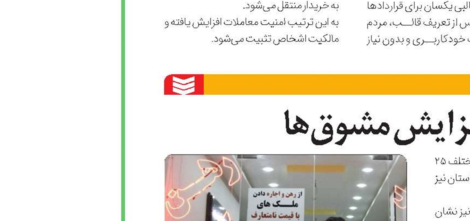 رکود بازار مسکن به اصفهان رسید