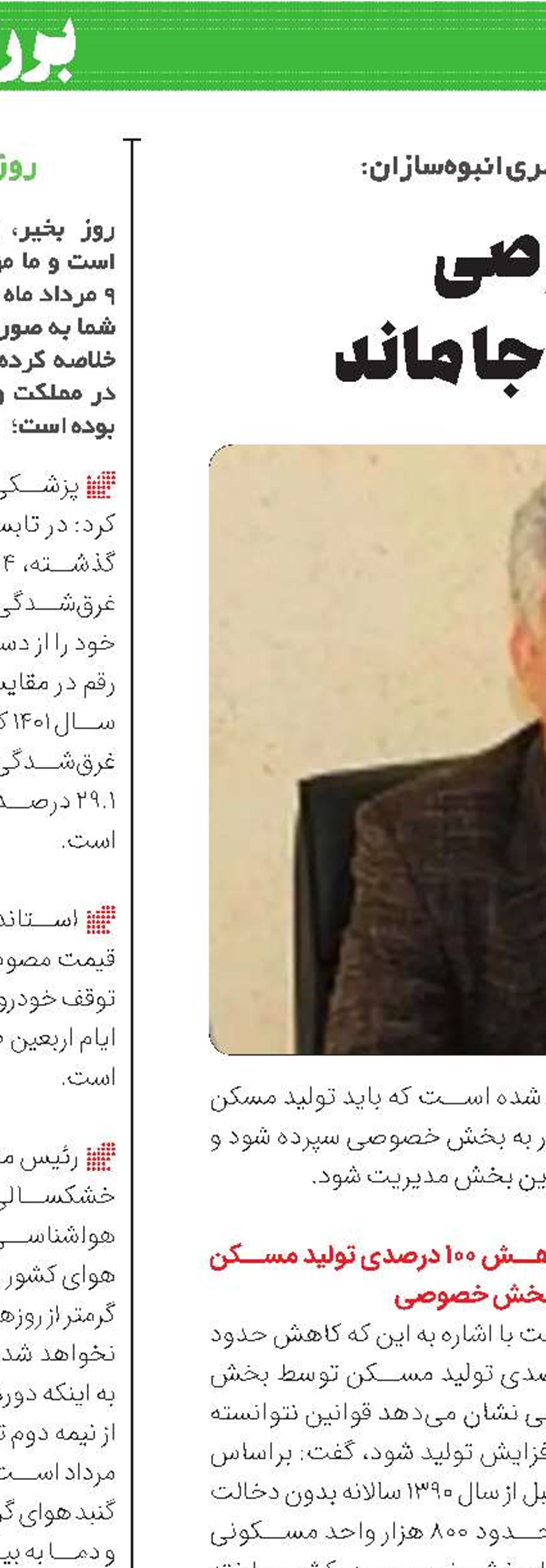 بخش خصوصی  از تولید مسکن جا ماند