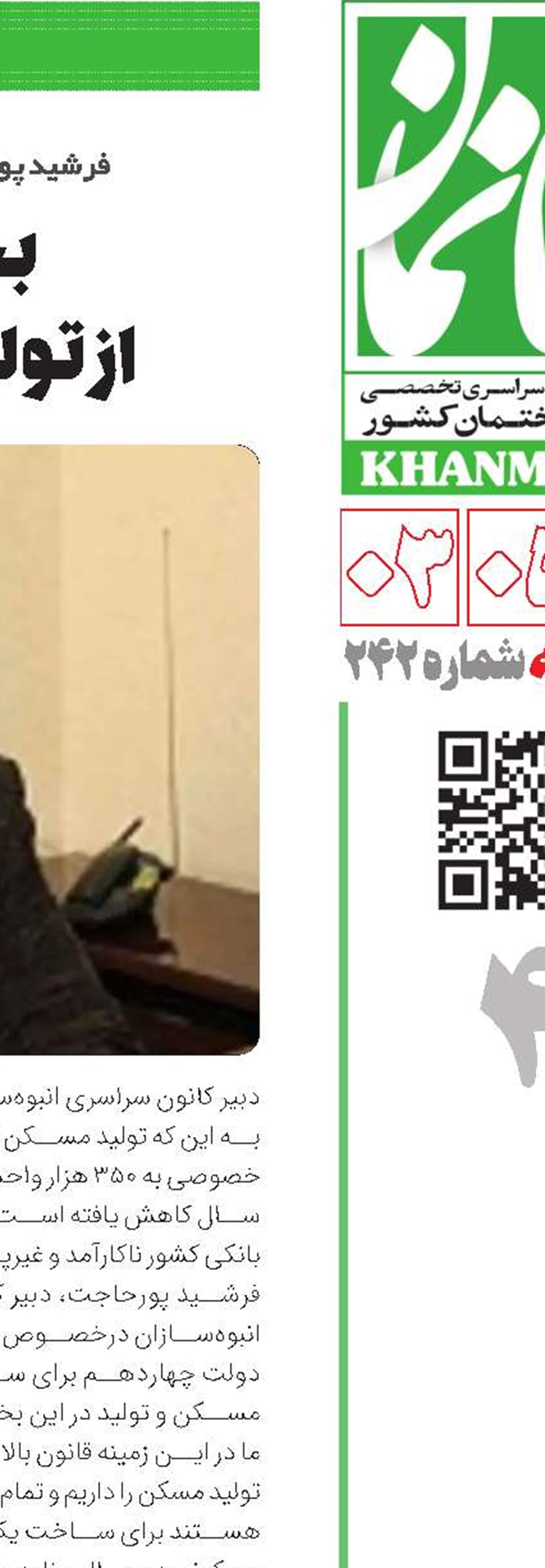 لابی‌ها سد راه تفکیک  وزارت راه و شهرسازی