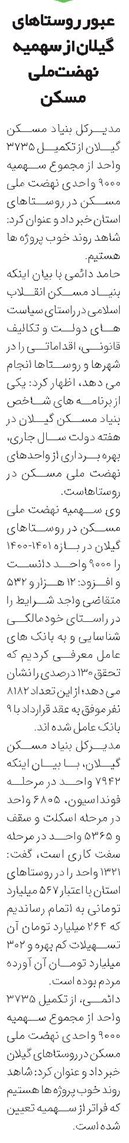 عبور روستاهای گیلان از سهمیه نهضت ملی مسکن