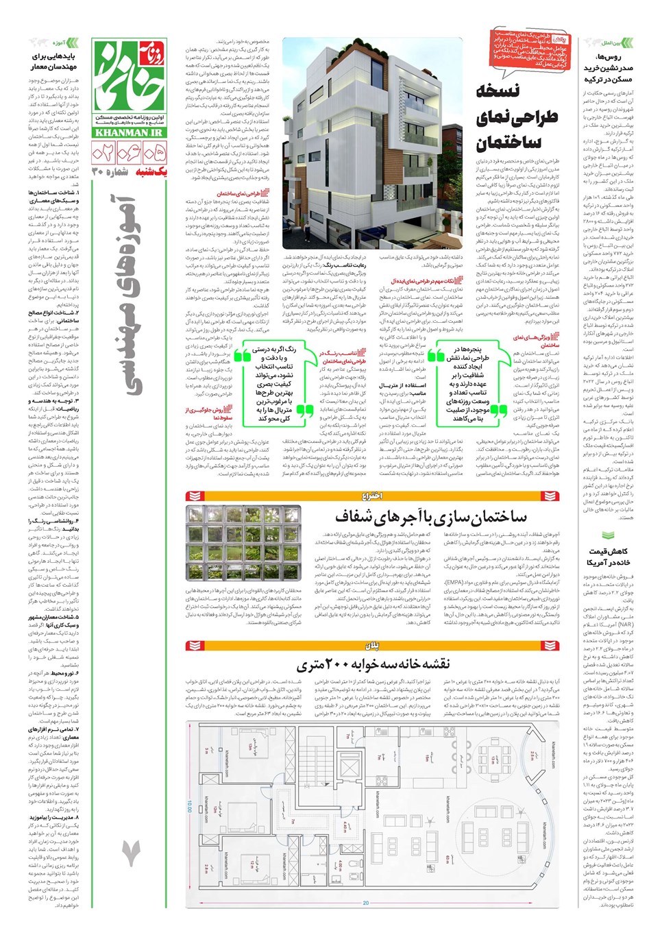 روزنامه تاریخ ۵ شهریور ۱۴۰۲