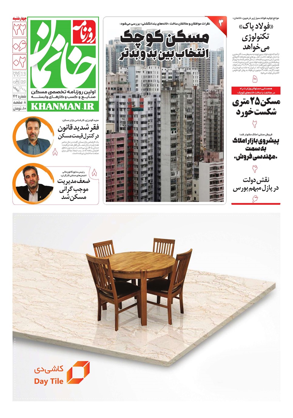 روزنامه تاریخ ۲۲ شهریور ۱۴۰۲