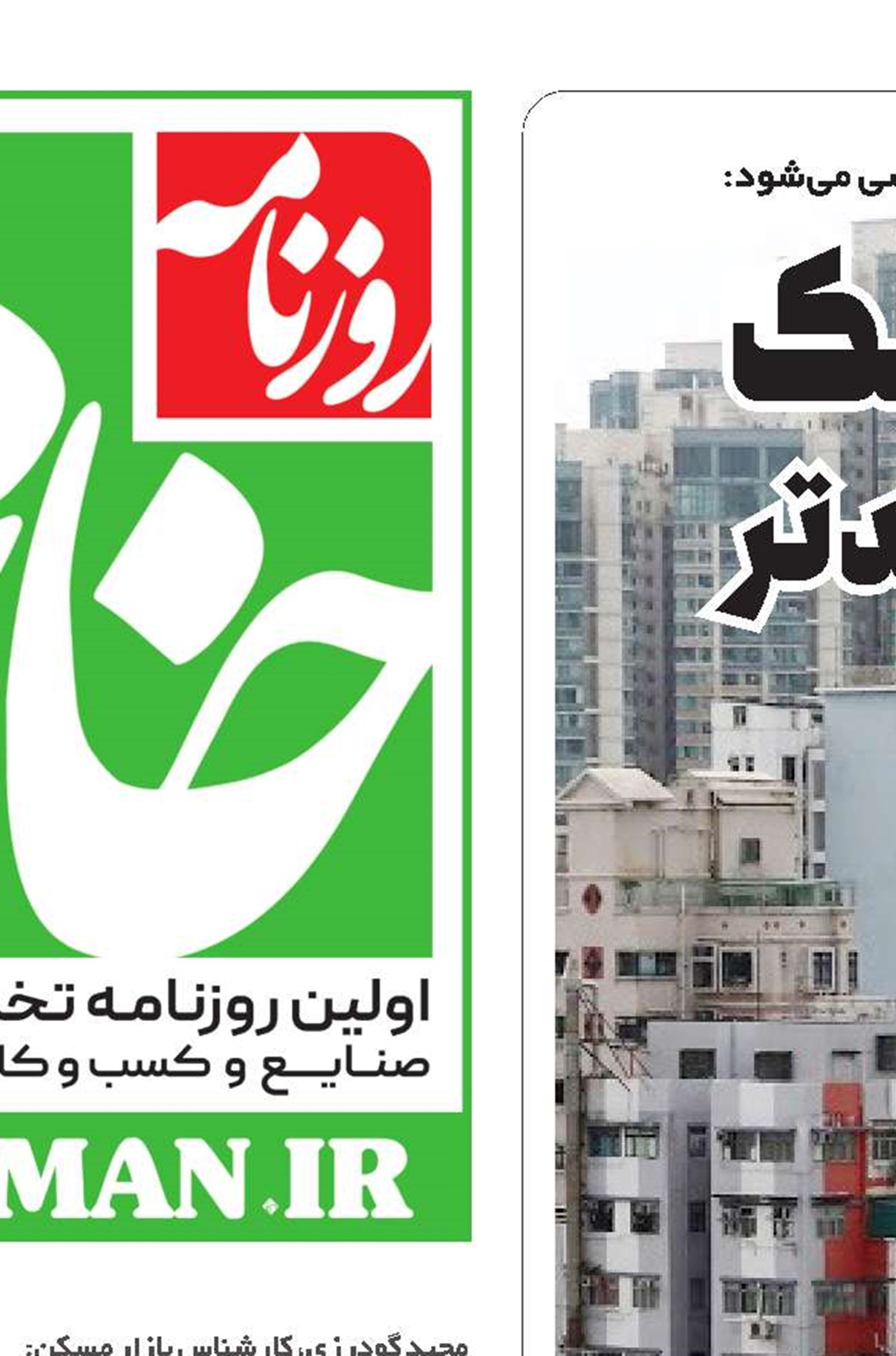 مسکن کوچک، انتخاب بین بد و بدتر